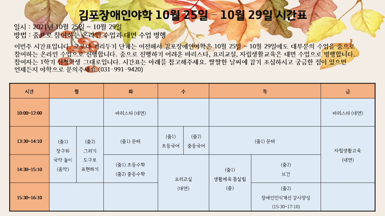 time table_2021-10.png