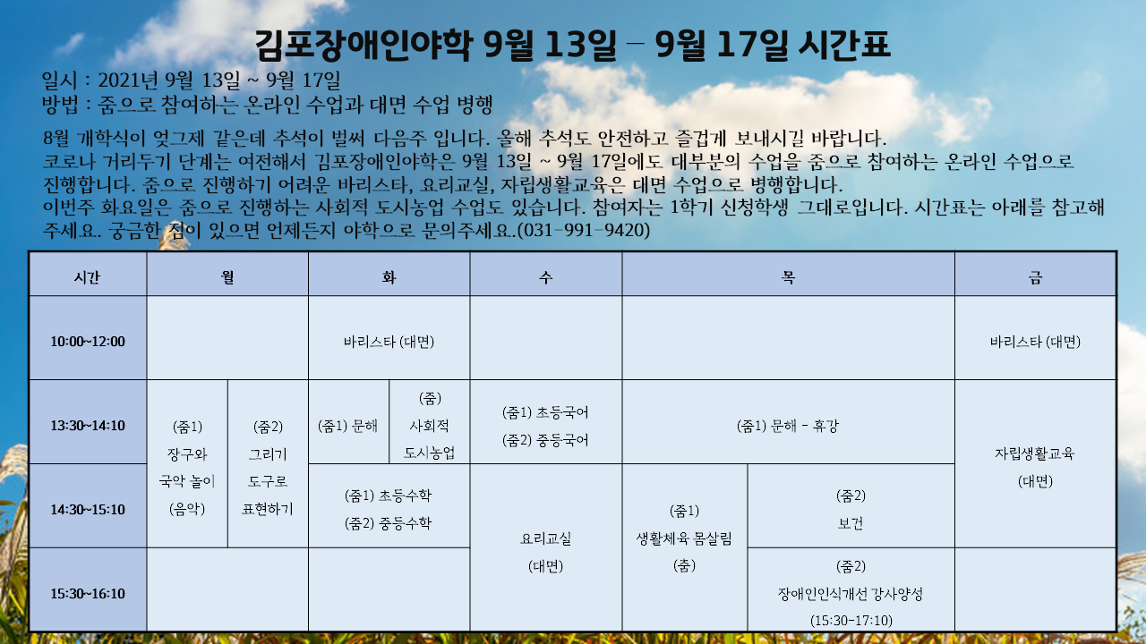 time table_2021-3.png