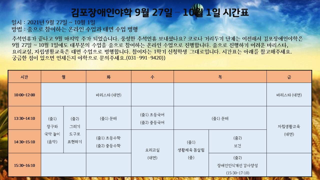 time table_2021-5.png