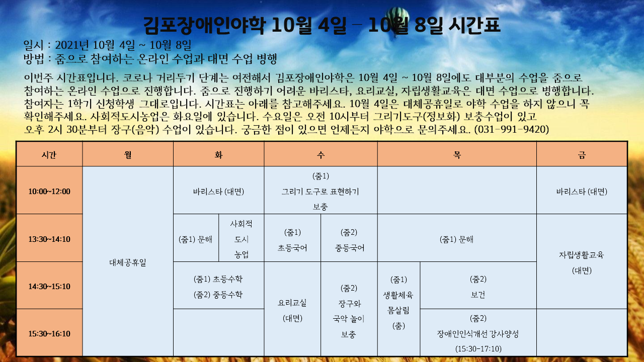 time table_2021-7.png