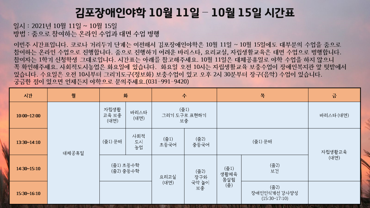 time table_2021-8.png