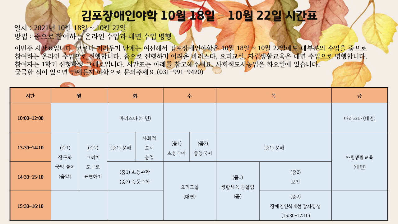 time table_2021-9.png