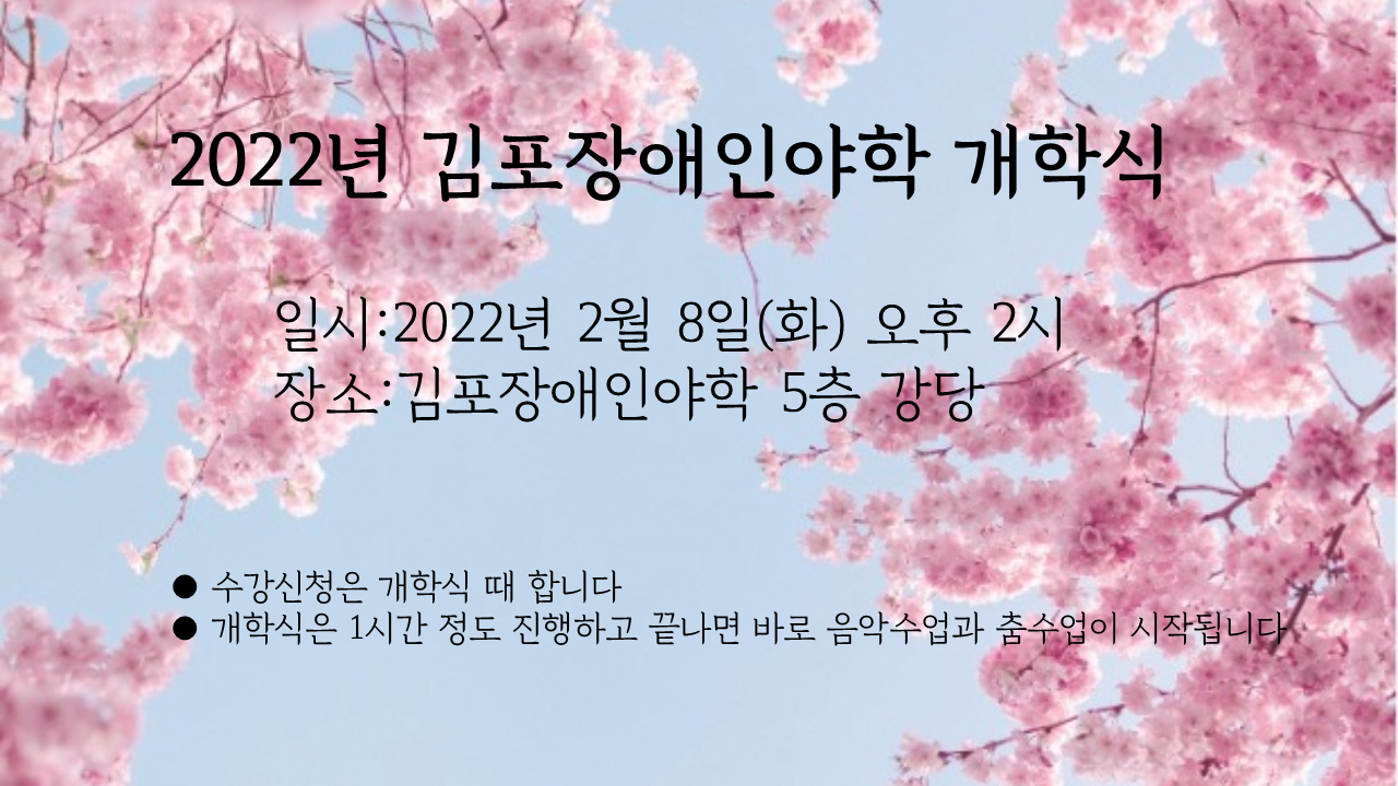 2022년 개학식.png