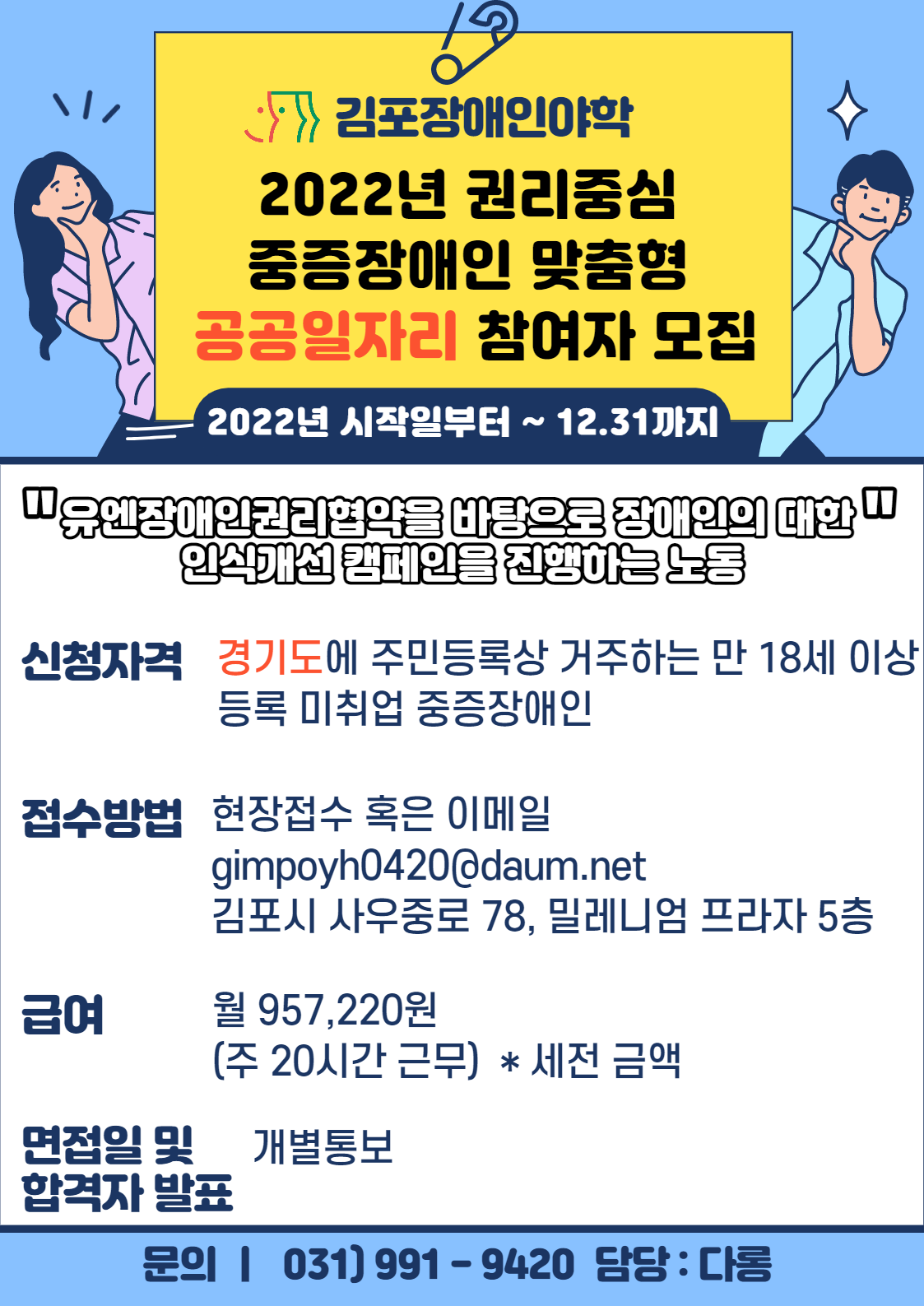 2022년 권리중심 중증장애인맞춤형공공일자리웹자보.png