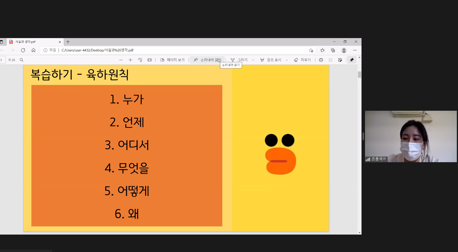 211013 초등국어5.PNG