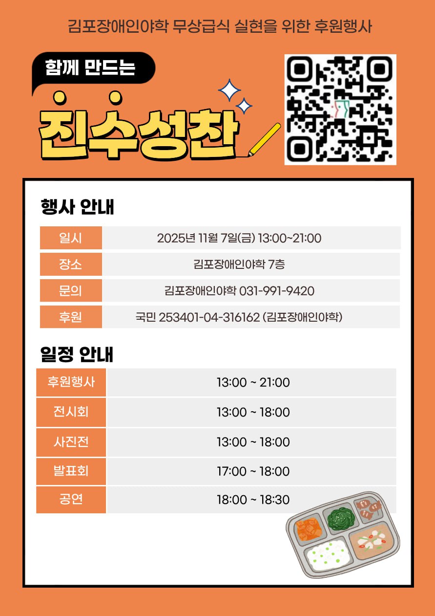 2025년_김포장애인야학_무상급식을_위한_후원행사_'함께_만드는_진수성찬'_웹자보.jpg