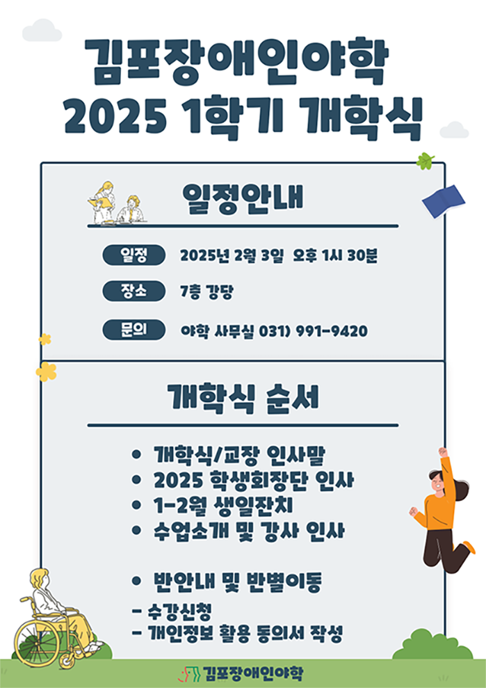 250203_개학식웹자보.png