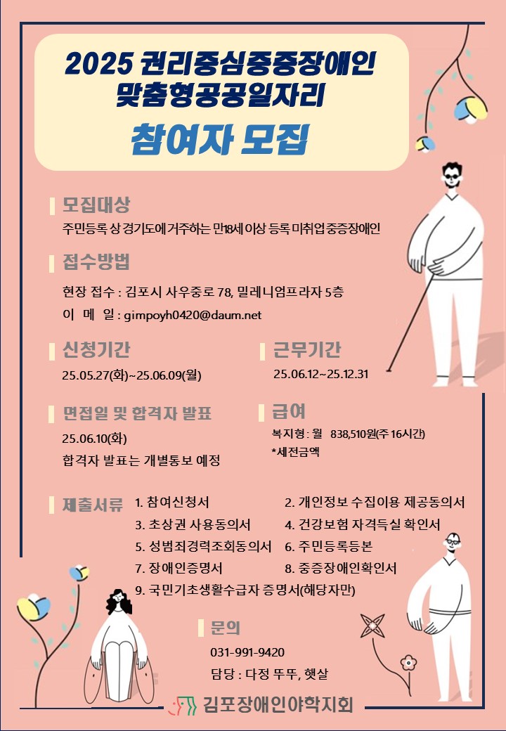 2025 추가모집_김포장애인야학지회.jpg
