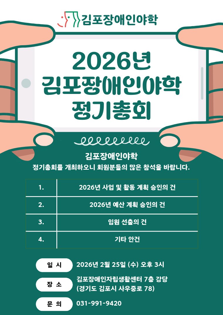 26년 야학 총회 웹자보.jpg