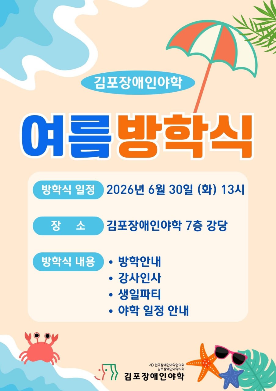 야학방학식.jpg