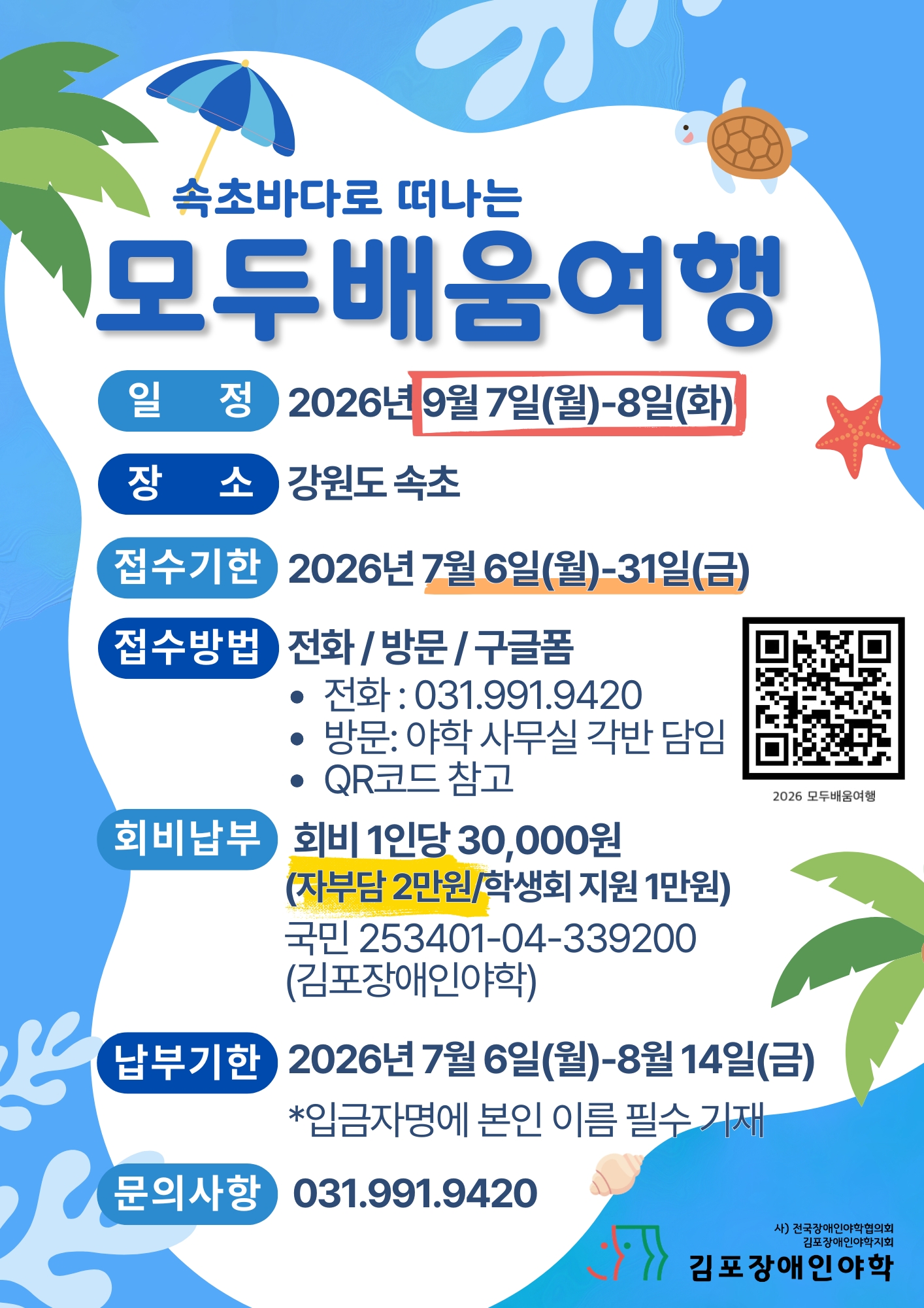 2026 모두배움여행 웹자보.jpg