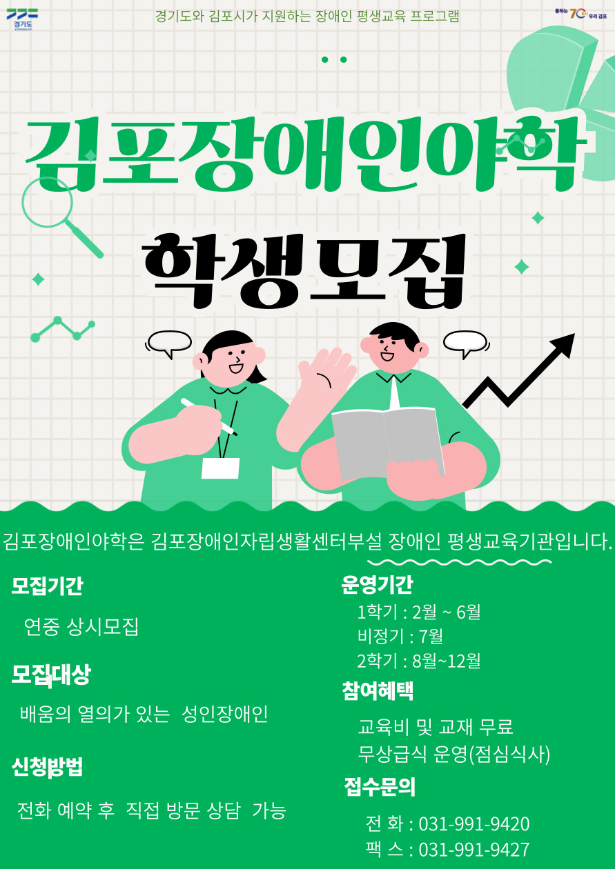 야학 학생모집 포스터.jpg