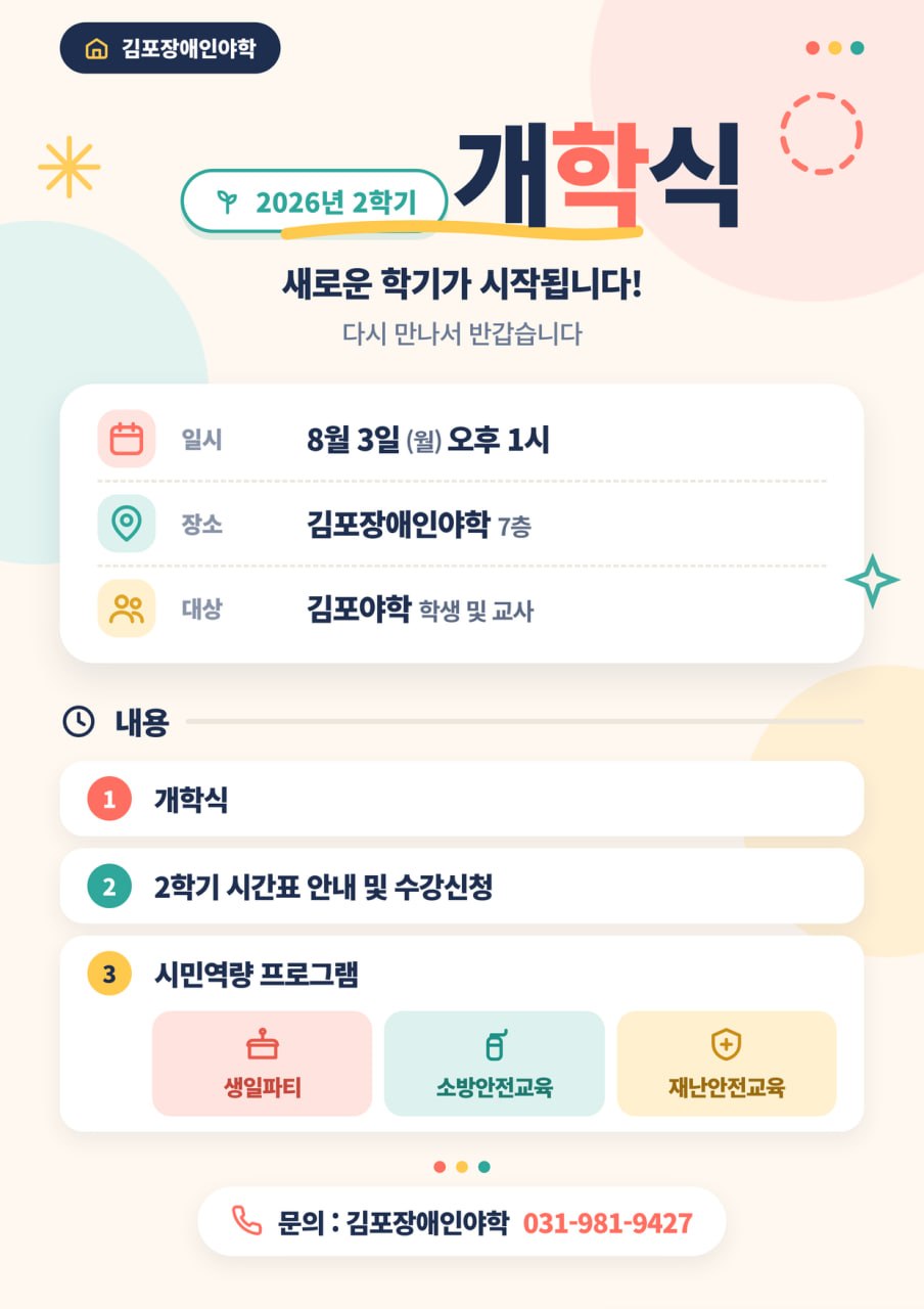 야학개학식.jpg