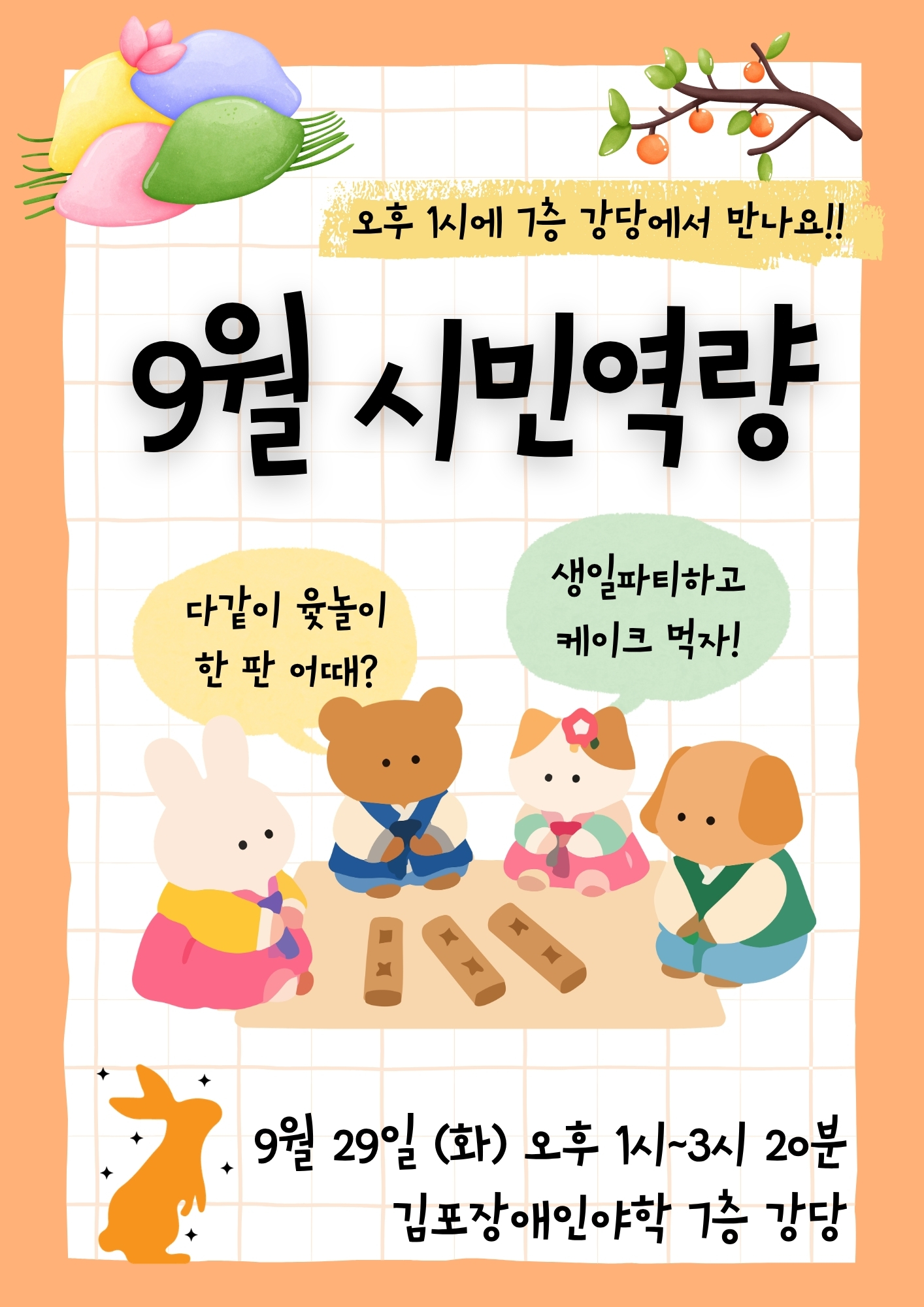 9월 시민역량 웹자보.jpg
