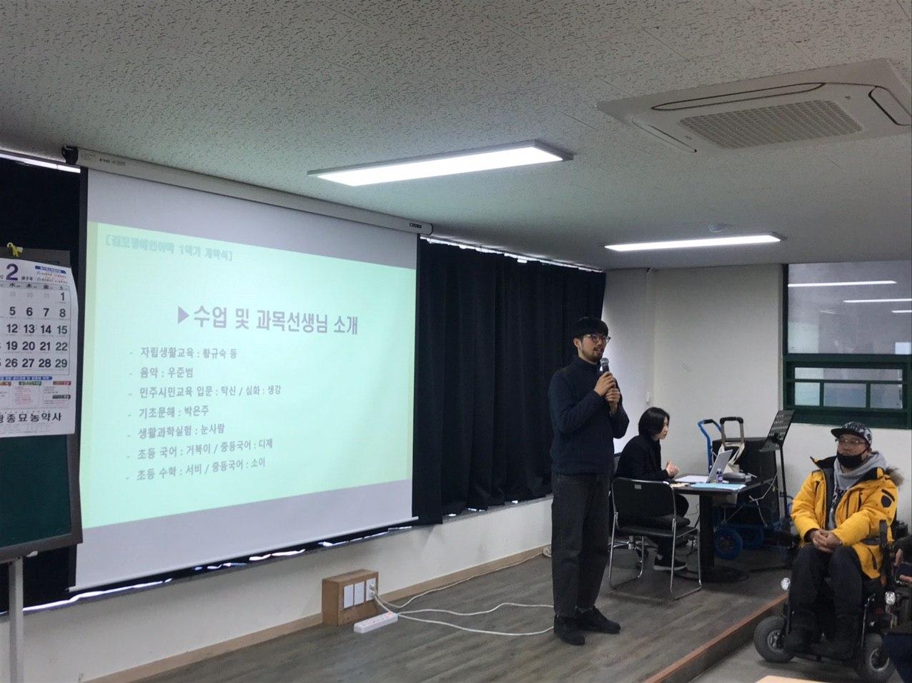 2020년 2월 3일_1학기 장애인야학 개학식