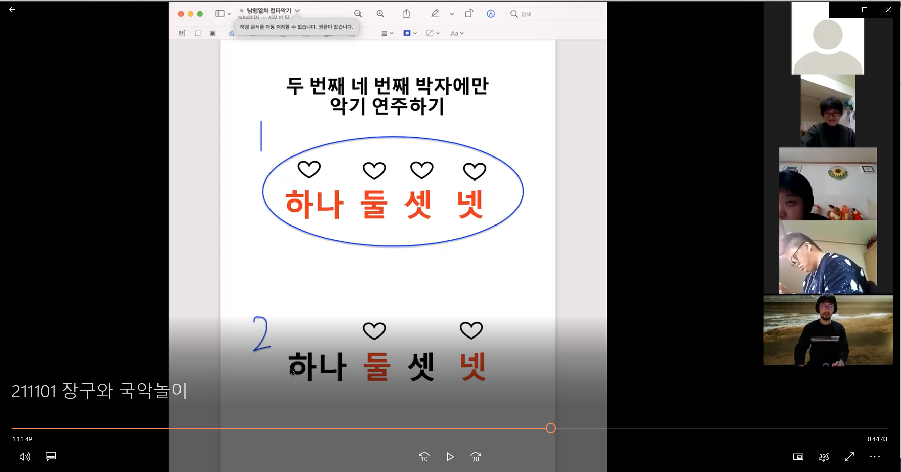 2021년 11월 1일_장구와 국악놀이 수업
