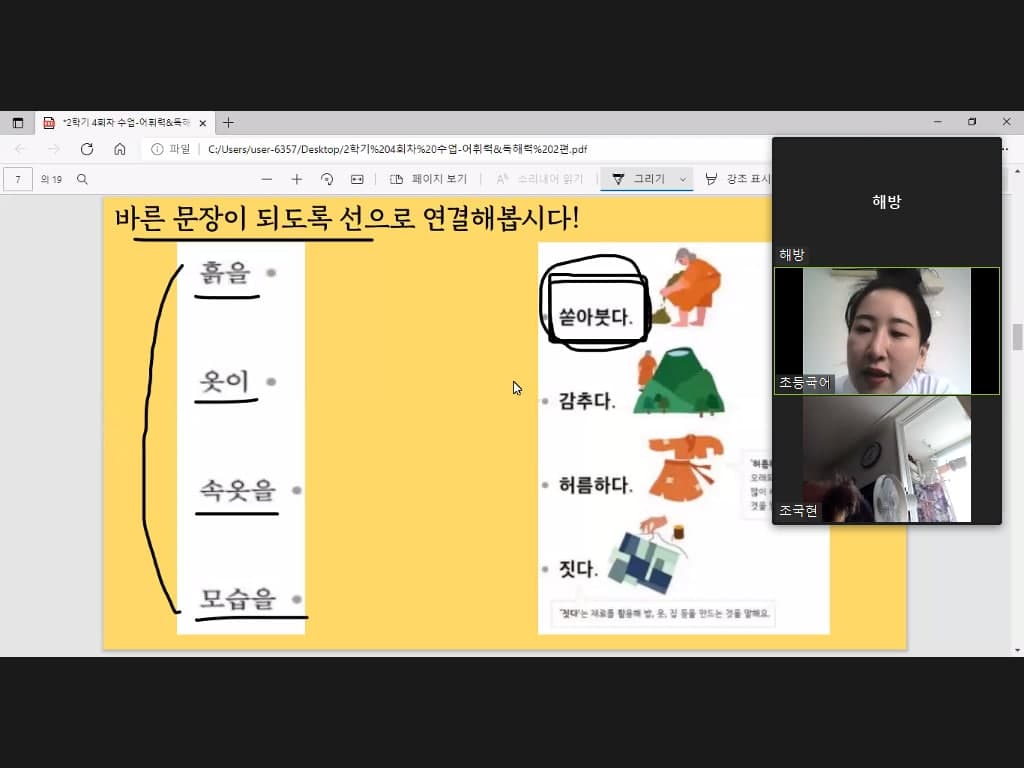 2021년 9월 1일_초등국어 수업
