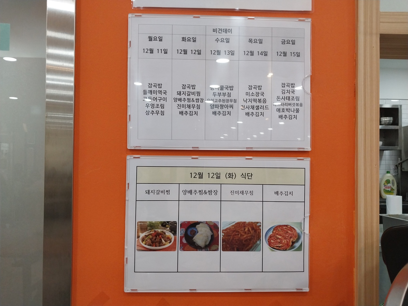 2023년 12월 12일(화) 점심급식(돼지갈비찜, 양배추찜&쌈장...)