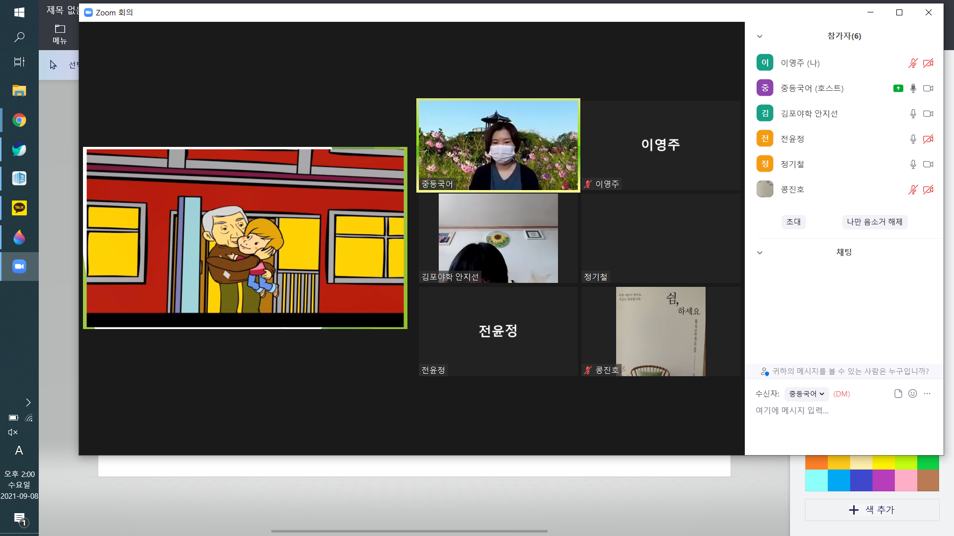2021년 9월 8일_중등국어 수업