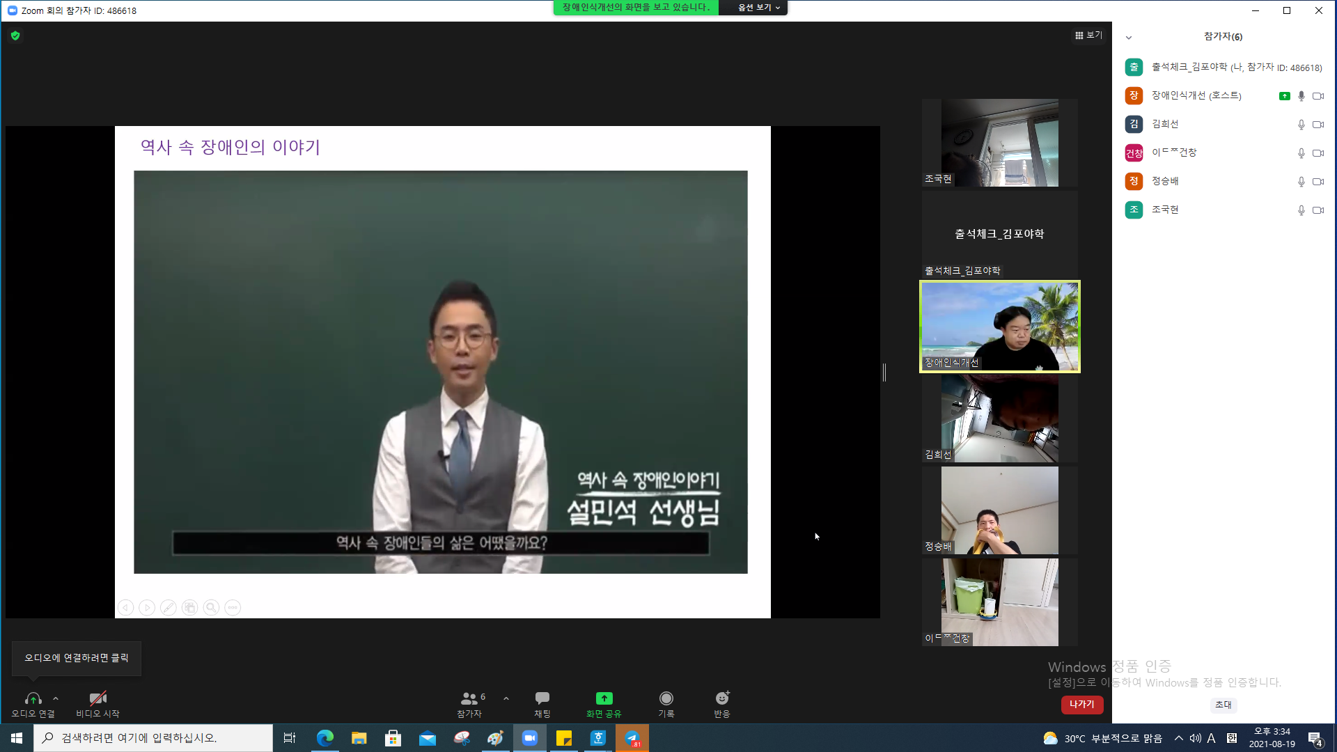 2021년 8월 19일_장애인식개선강사양성 수업