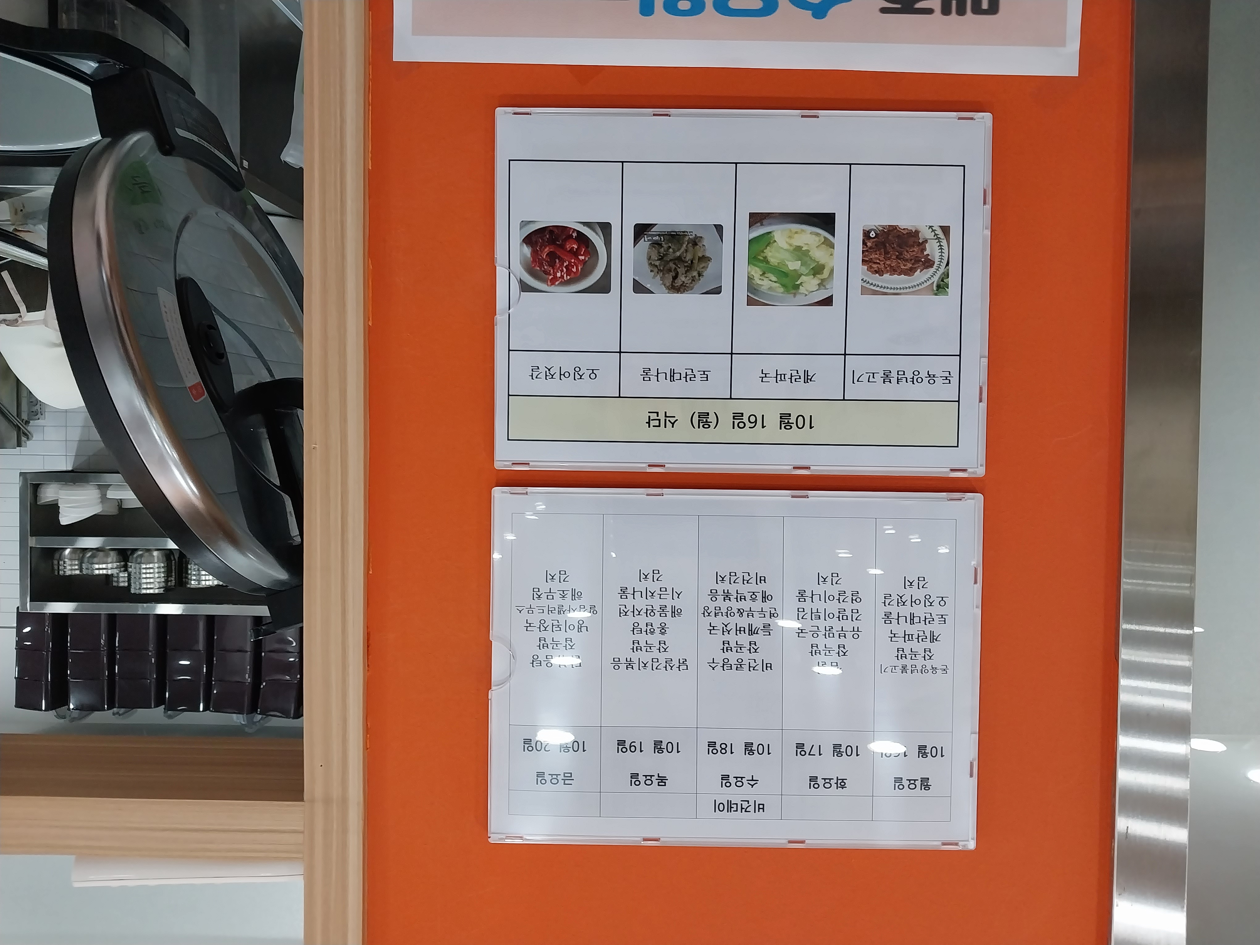 2023년 10월 16일(월) 점심급식(돈육양념불고기, 계란파국...)