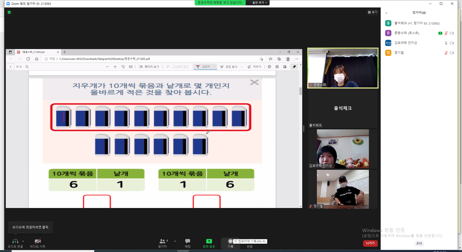 2021년 10월 12일_중등수학 수업