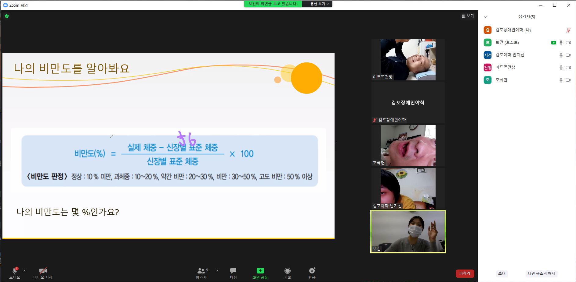 2021년 10월 7일_보건 수업