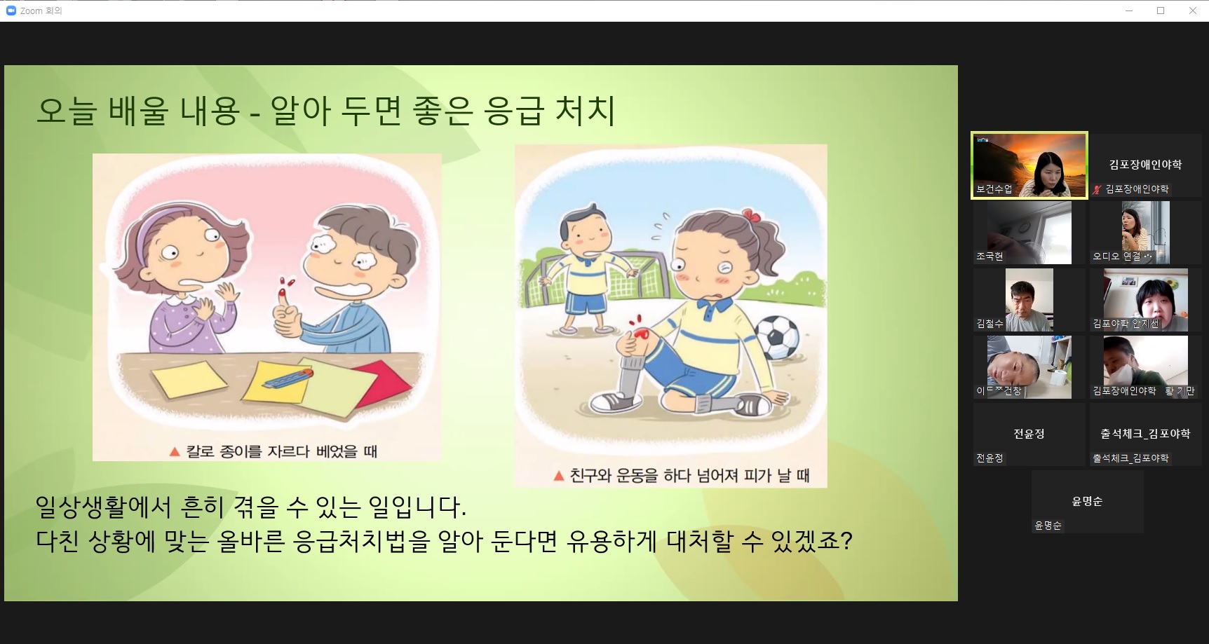 2021년 8월 12일_보건 수업