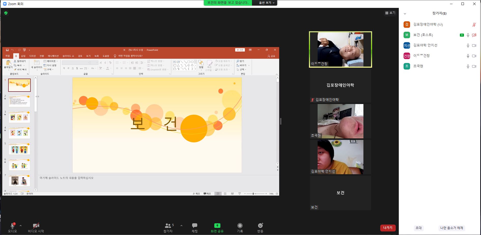 2021년 10월 7일_보건 수업