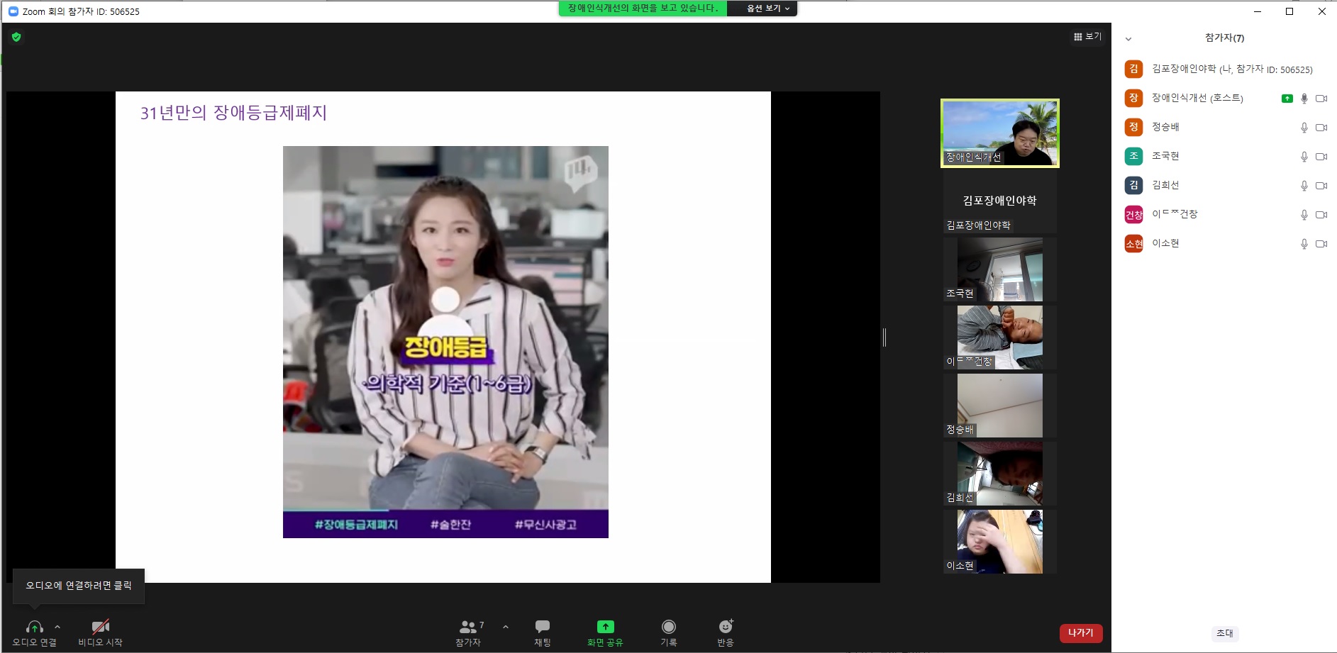 2021년 8월 19일_장애인식개선강사양성 수업