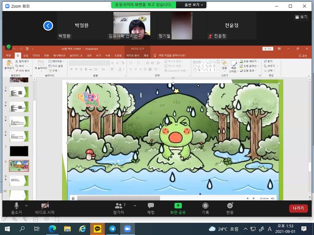 2021년 9월 1일_중등국어 수업