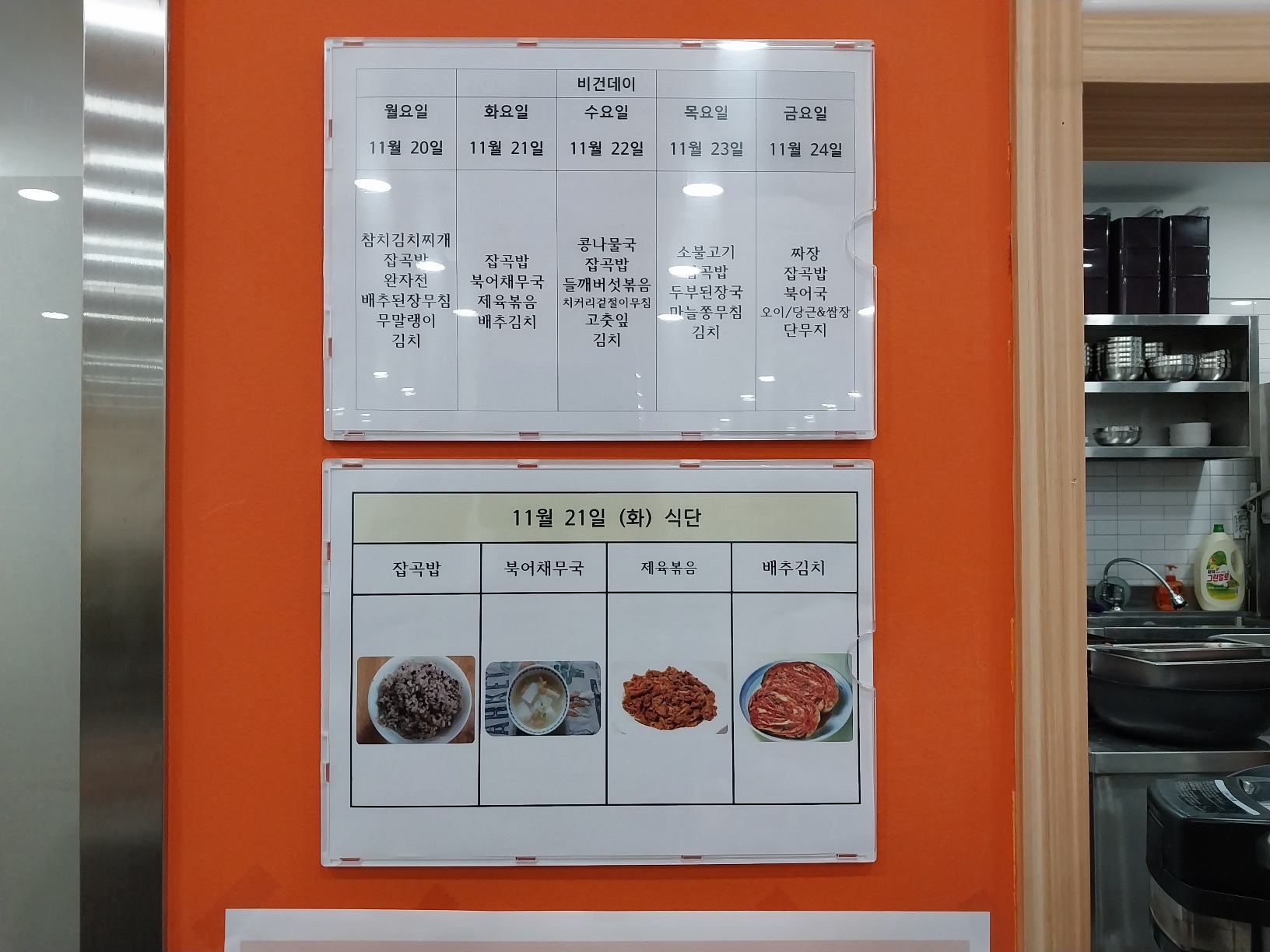 2023년 11월 21일(화) 점심급식(북어채무국, 제육볶음...)