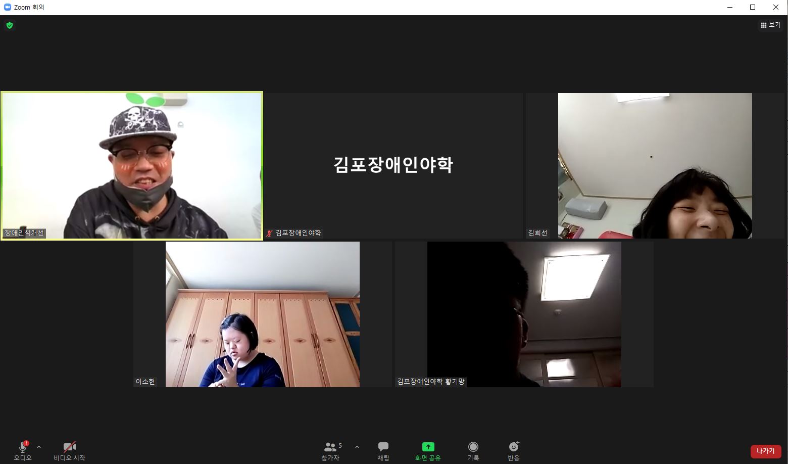 2021년 9월 30일_장애인식개선강사양성 수업