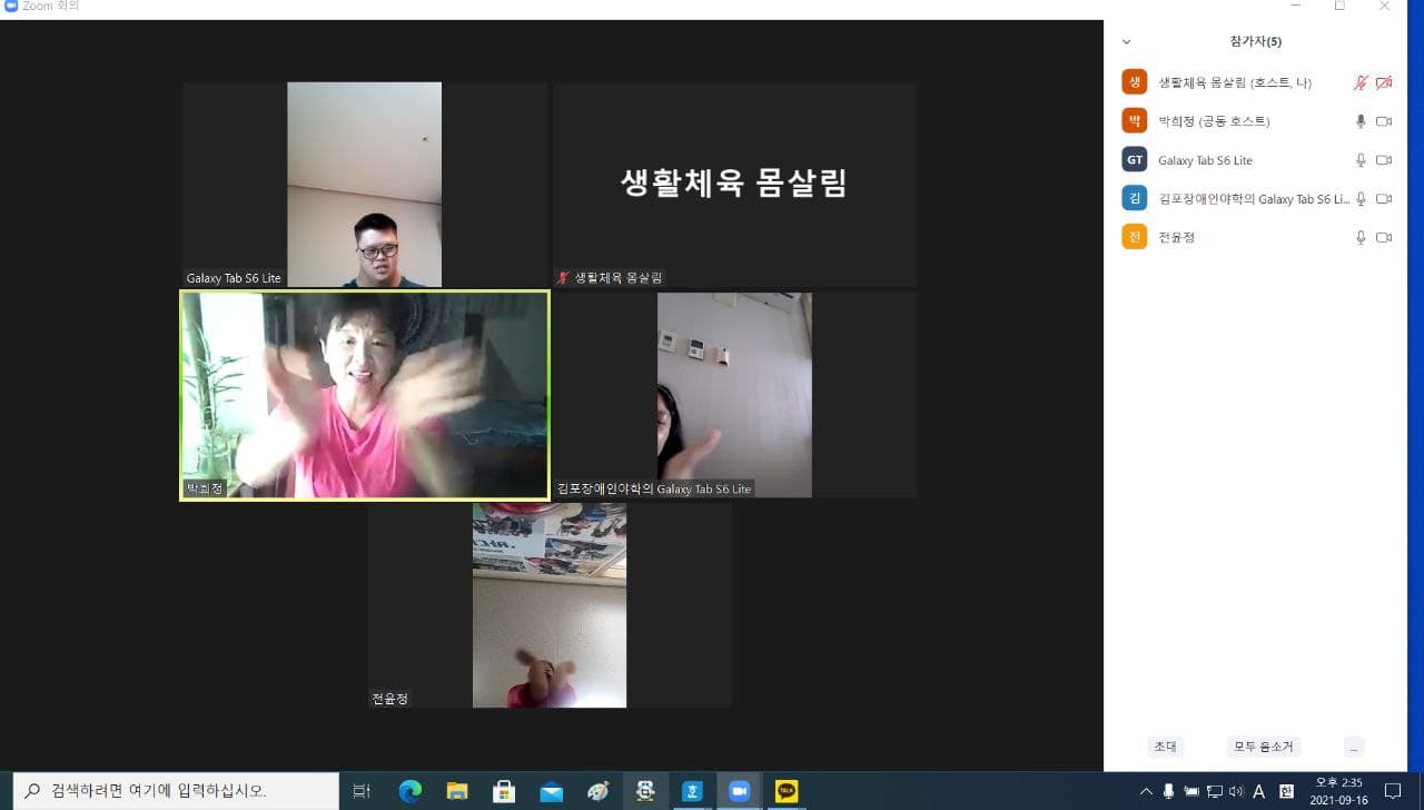 2021년 9월 16일_생활체육 몸살림 수업