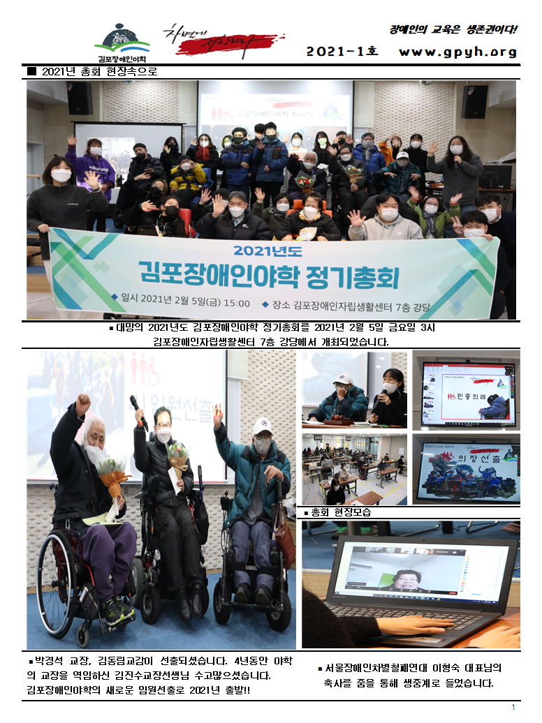 2021년 야학 총회 이모저모