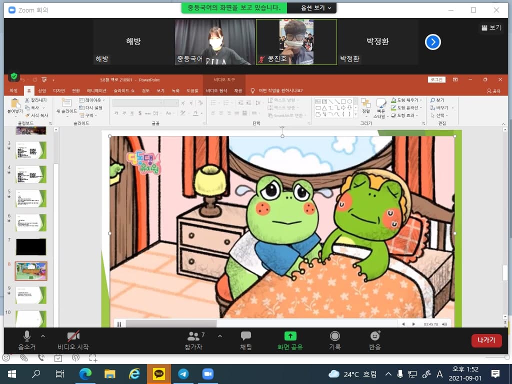 2021년 9월 1일_중등국어 수업