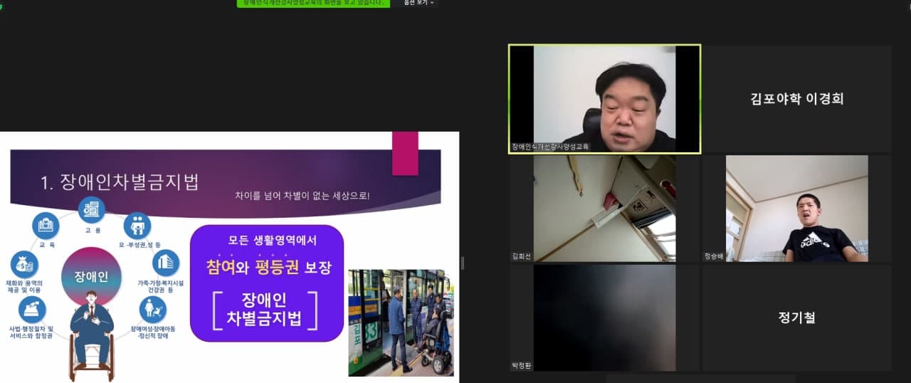 2021년 8월 5일_장애인식개선강사양성 수업