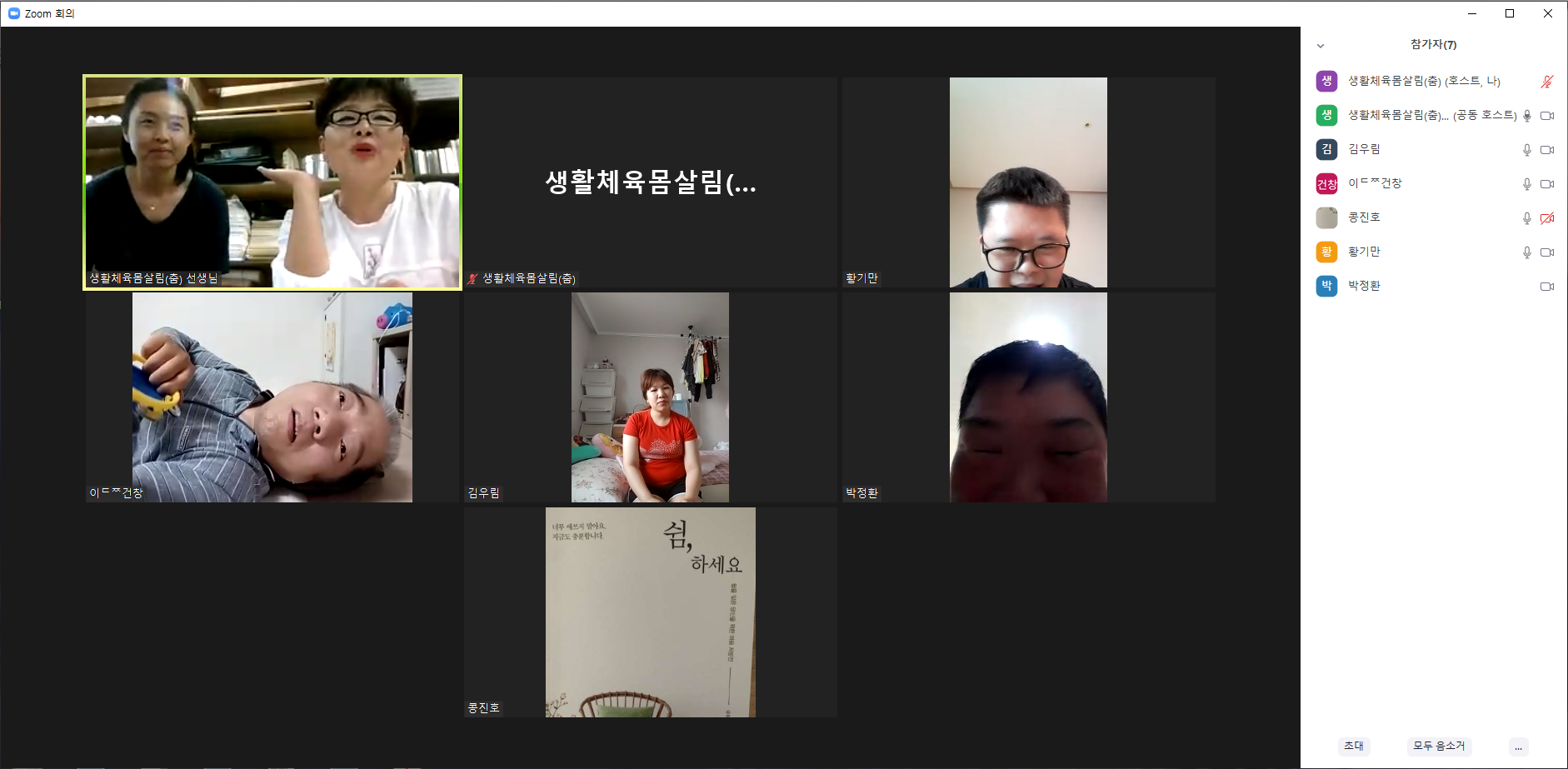 2021년 8월 26일_생활체육 몸살림 수업