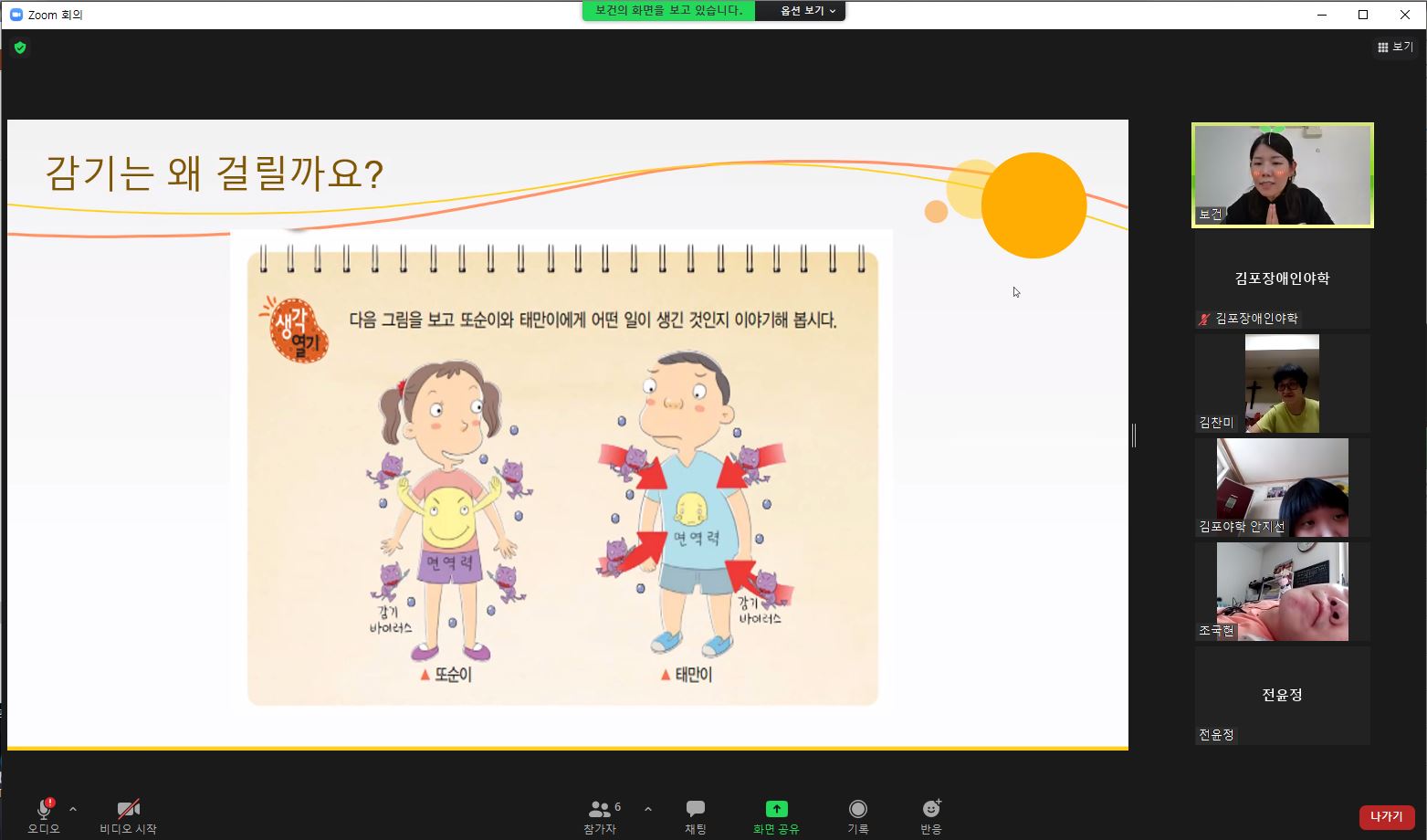 2021년 9월 30일_,보건 수업