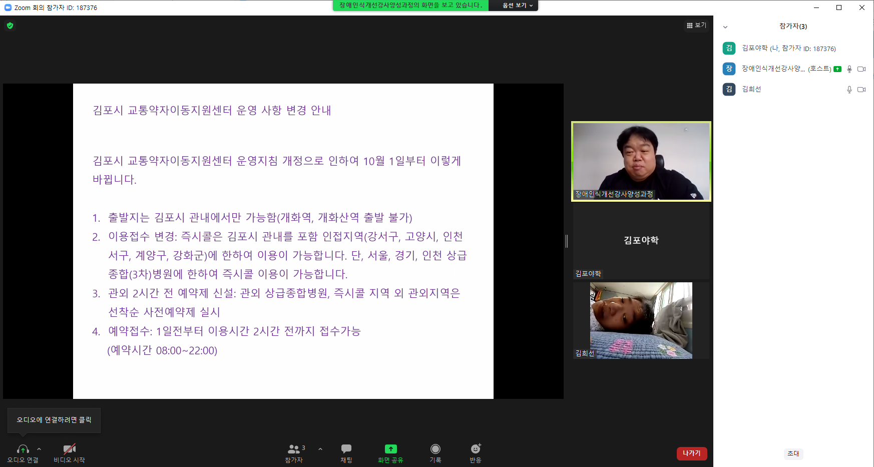 2021년 8월 26일_장애인식개선강사양성 수업