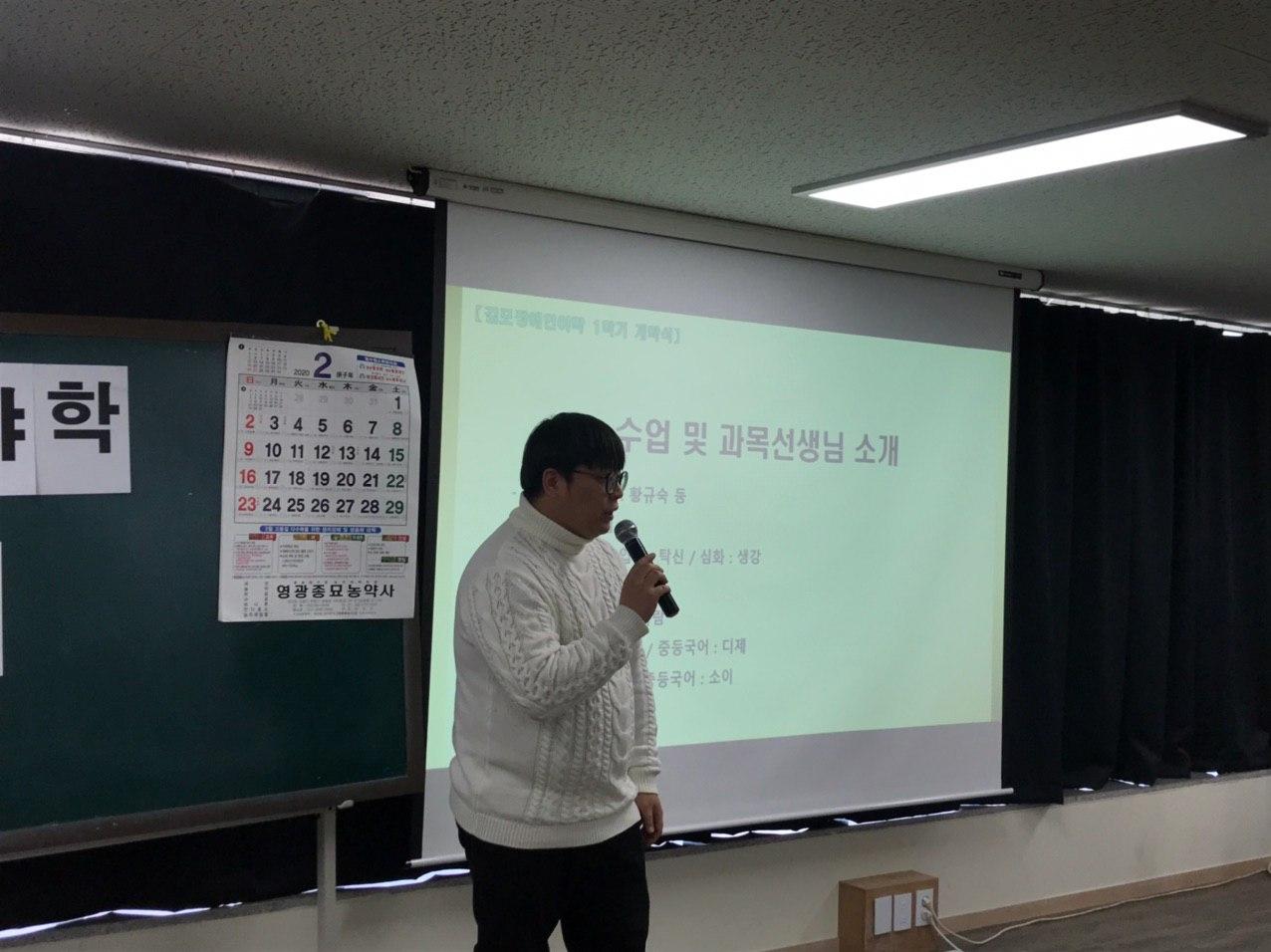 2020년 2월 3일_1학기 장애인야학 개학식