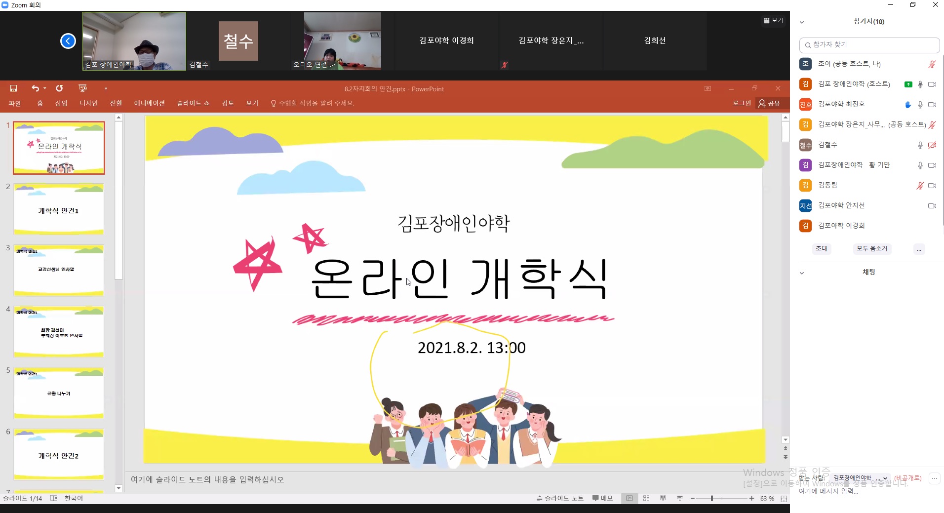 2021년 8월 2일 2학기 개학식