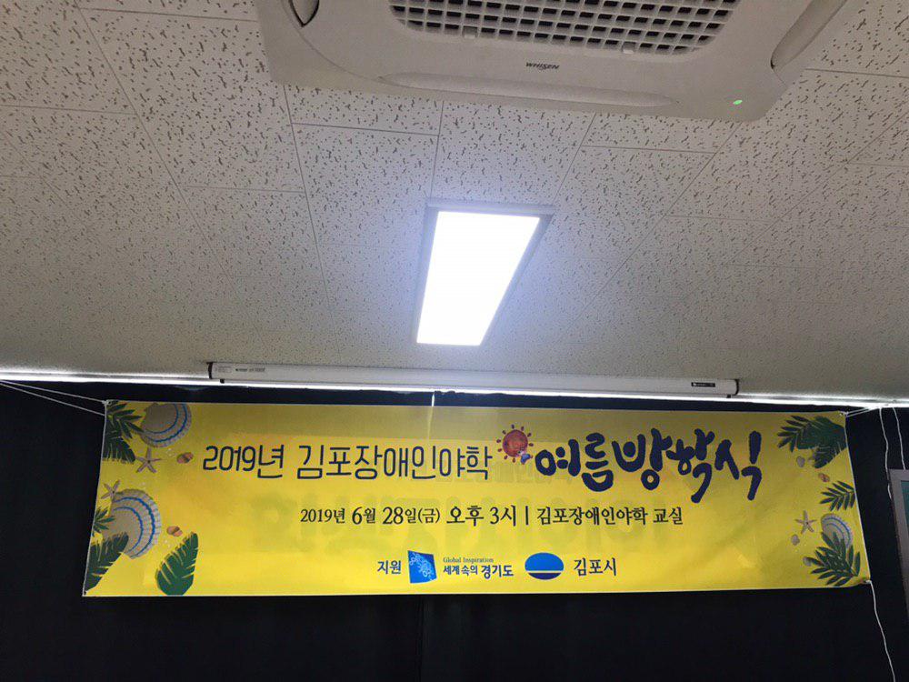 2019년 6월 28일 - 여름방학식 사진