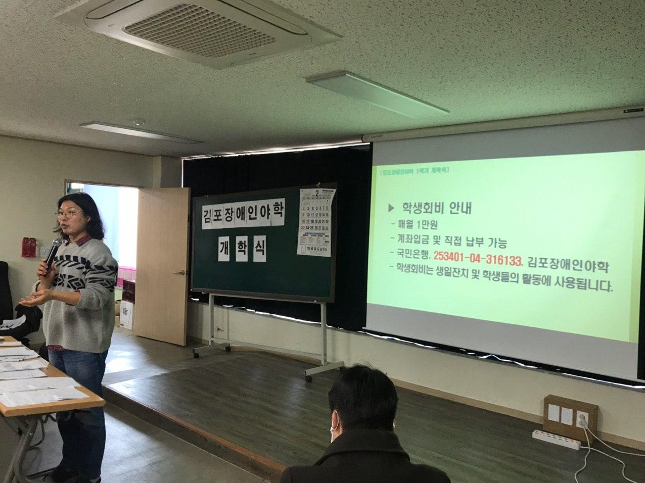 2020년 2월 3일_1학기 장애인야학 개학식