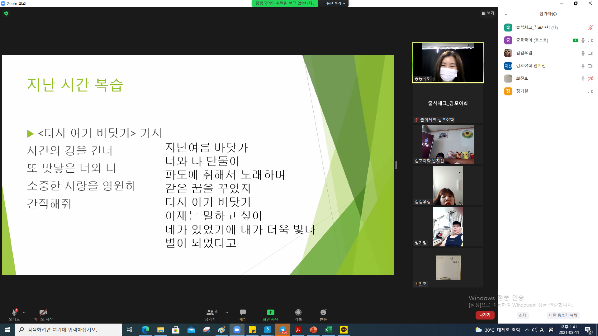 2021년 8월 11일_중등국어 수업