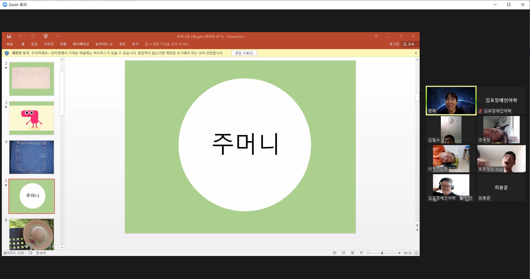 2021년 8월 5일_문해 수업