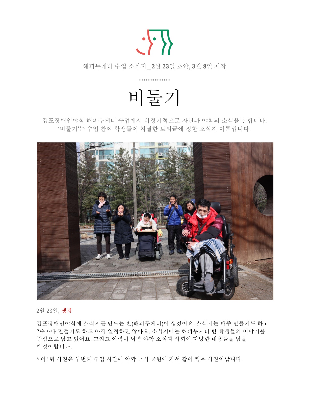 해피투게더_소식지(20240223)_1.jpg