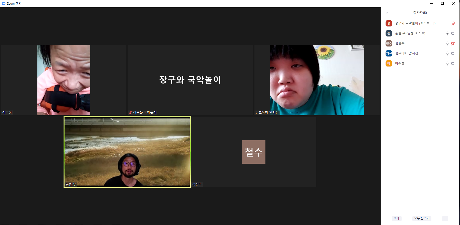 2021년 9월 6일_장구와 국악놀이 수업