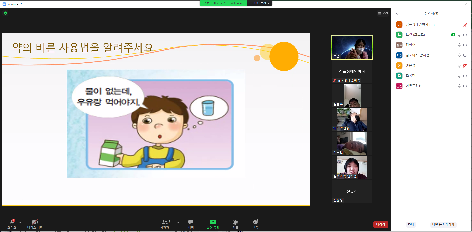 2021년 10월 21일_보건 수업