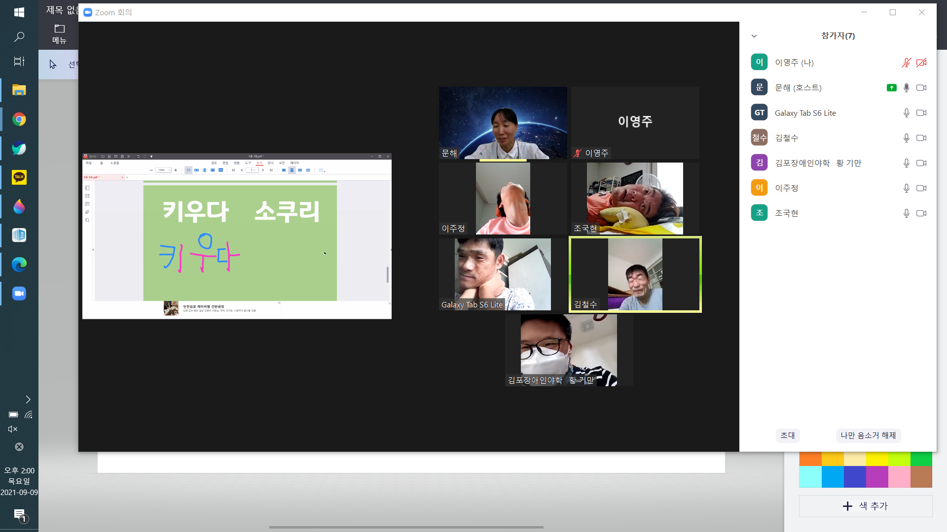 2021년 9월 9일_문해 수업